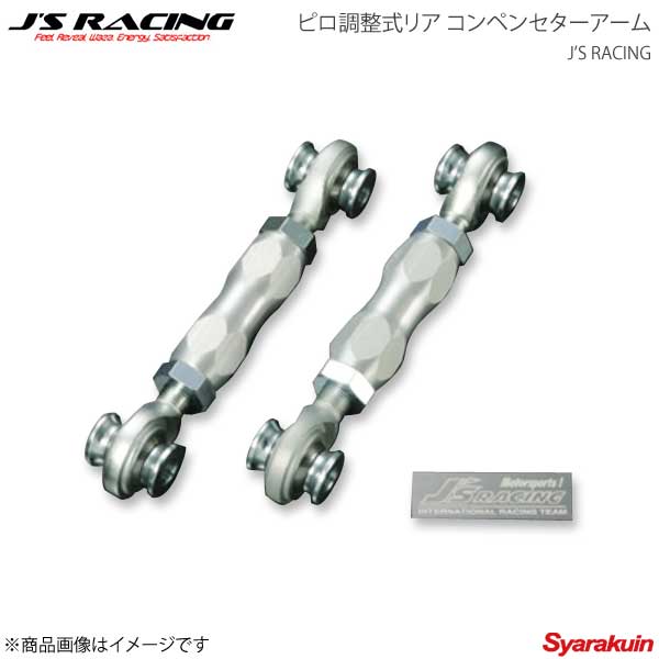 J'S RACING ジェイズレーシング ピロ調整式リア コンペンセターアーム CR-X EF8 PRC-C2