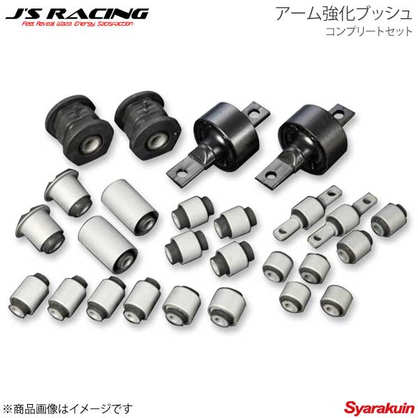 J'S RACING ジェイズレーシング アーム強化ブッシュコンプリートセット アコード CL7 RACP-E2