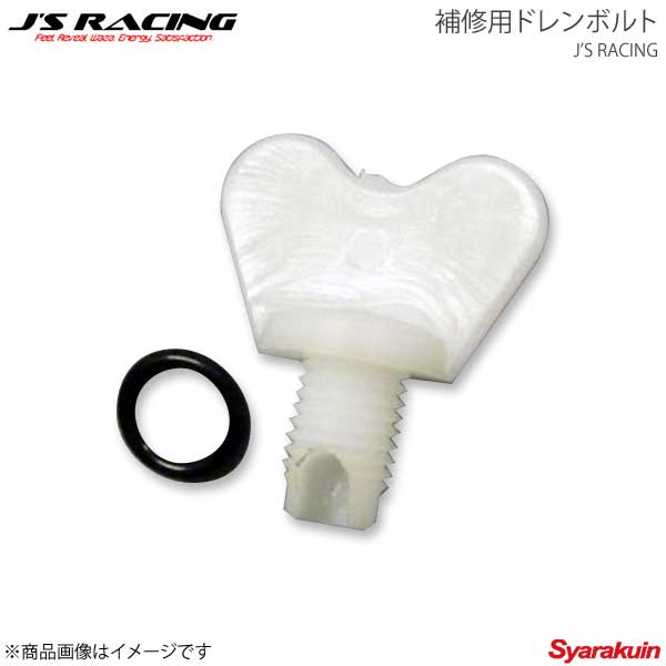 J'S RACING ジェイズレーシング SPLラジエター専用補修用ドレンボルト シビック Type-R ユーロ FN2 RAS-DB