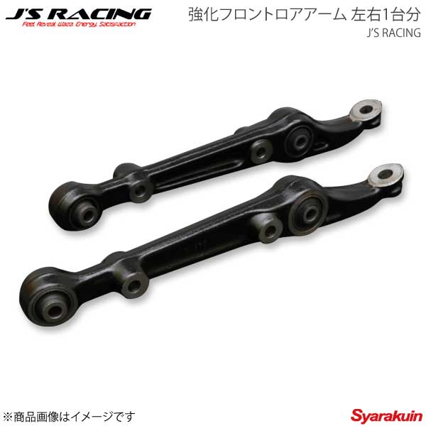 J'S RACING ジェイズレーシング 強化フロントロアアーム 左右1台分 インテグラ Type-R DC2 RFLA-T2