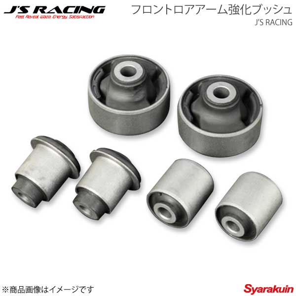 J'S RACING ジェイズレーシング フロントロアアーム強化ブッシュ アコード CL7 RFLB-E2