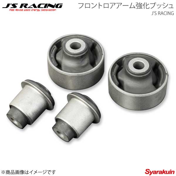 J'S RACING ジェイズレーシング フロントロアアーム強化ブッシュ インテグラ Type-R DC5 RFLB-T5