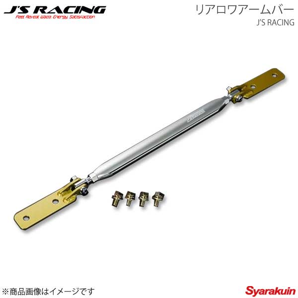 J'S RACING ジェイズレーシング リアロワアームバー S2000 AP1/AP2 RRB-S1