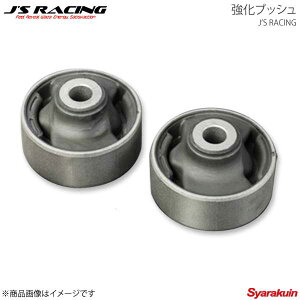J'S RACING ジェイズレーシング リアトレーリングアーム強化ブッシュ フィット GD1/GD3 RTR-F1