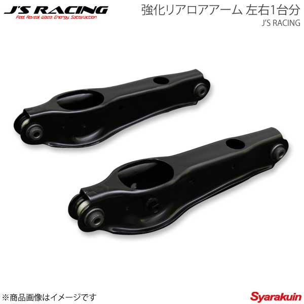 J'S RACING ジェイズレーシング 強化リアロアアーム 左右1台分 シビック EG6 RRLA-H3