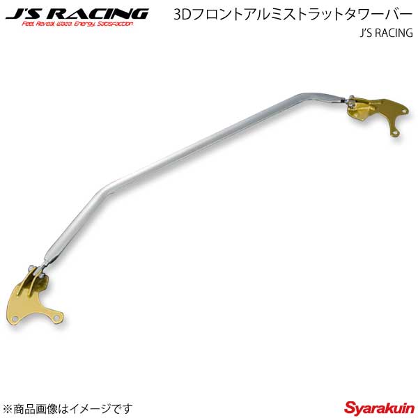 J'S RACING ジェイズレーシング 3Dフロントアルミストラットタワーバー シビック Type-R ユーロ FN2 TB-FN2-F