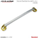 J 039 S RACING ジェイズレーシング フロントアルミストラットタワーバー シビック EG6 TB-H3-F