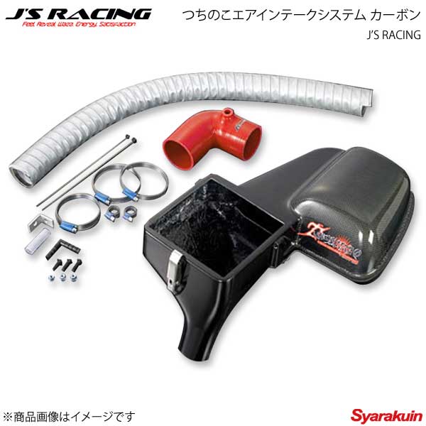 J'S RACING ジェイズレーシング つちのこエアインテークシステム カーボン フィット GE8 TCC-F3-CVT