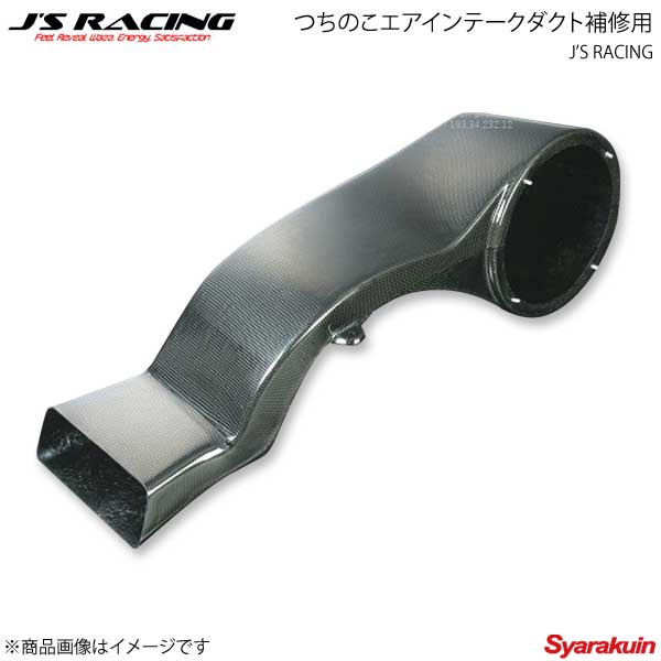J'S RACING ジェイズレーシング つちのこエアインテークダクト補修用 for ノーマルバンパー S2000 AP1 TCC-S1-AID