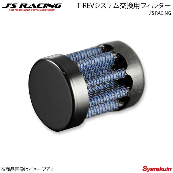 J'S RACING ジェイズレーシング TRS-SM2-18 T-REVシステム交換用フィルター ストリーム RN6/RN8 TRS-FLT