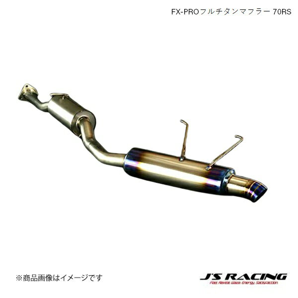 J'S RACING/ジェイズレーシング FX-PROフルチタンマフラー 70RS S2000 AP1/2 FX-PRO フルチタンマフラー FTM-S1-70RS