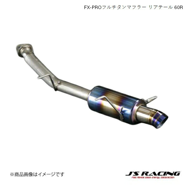 JS RACING FX-PROフルチタンマフラー発売 | autosport web