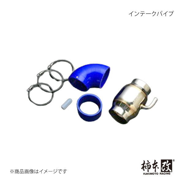 柿本 カキモト 柿本改 インテークパイプ BRZ DBA/4BA-ZC6 16/8_M/C後 MT TIP3147