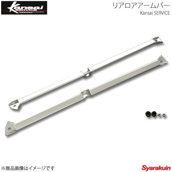 ■商品フロアブレスバー ■品番KSH005 ■メーカーKansai SERVICE/関西サービス ■商品名フロアブレスバー ■自動車メーカーHONDA/ホンダ ■車種S660 ■車種備考 ■型式JW5 ■年式15/05〜 ■素材クロームモリブデンシャフトスチールオーバルシャフト ■重量2.88kg ■備考スチールオーバルシャフト無限製サイドスポイラーとの併用不可 ■注意事項●リアタワーバーはボルトオン取り付け可能穴あけ加工+付属のボルト・ナットにて強度アップが可能です●製品の仕様は予告なく変更する場合があります ■商品説明わずか2アイテムで高めるハンドリングの頼もしさ非力なKカーでも質の高いオープンスポーツが楽しめるように、強さと軽さの両面からボディ設計が磨き上げられたS660。その完成度は実際に走らせてみても秀逸ですが、やはりノーマルを大前提としたバランシング。足まわりやタイヤの持つ性能を引き上げていけば、やや物足りなさを感じてしまいます。そこでS660をよりハイレベルなハンドリングへ導くべく、Kansaiは他車でも定評あるオリジナル補強パーツを開発。メーカーと同様に車重増は走りの魅力をスポイルすると考え、リアタワーバー&フロアブレスバーの2アイテムのみ投入しました。リアタワーバーには軽量かつ高剛性なクロモリシャフト、フロアブレスバーにはスチールオーバルシャフトを採用し、いずれもボルトオン装着で確かな引き締め効果を味わえる自信作。ノーマルの持ち味は崩さず、ハンドリングの頼もしさを引き出すKansai流ボディチューニングを、ぜひ愛車で実感してください。 ■納期メーカー取り寄せ品の為、通常2〜4営業日以内に発送致します ※ ご注文前に必ずご確認下さい お急ぎの場合はご購入前に納期確認をお願い致します。 納期について ＊メーカー在庫が欠品の場合、1〜2ヶ月以上のお時間を頂く場合がございます。 ＊メーカーにて予告無く廃番、仕様変更になっている場合があります。 返品・キャンセルに関して ＊お客様都合による返品・キャンセル・商品の変更は一切お受けしておりません。 ＊在庫・納期・適合未確認でご購入された商品のキャンセルは一切お受けしておりません。＊代引きで納期が半年以上の商品をご注文の場合はキャンセルさせていただきます。別の決済方法でご注文下さい。