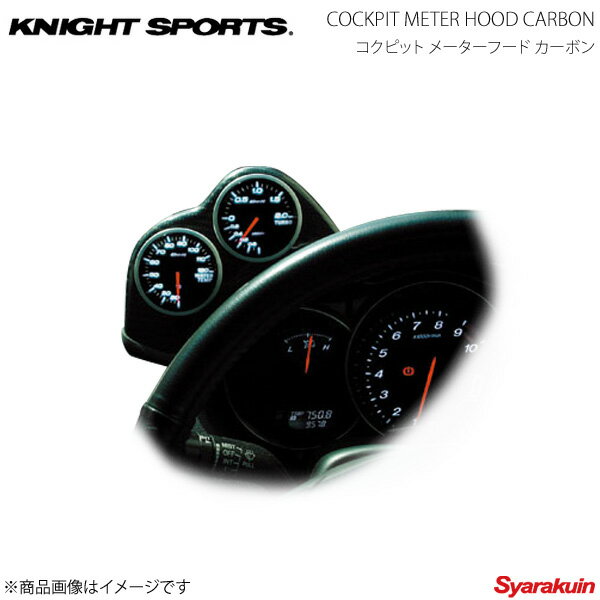 KNIGHT SPORTS ナイトスポーツ コクピット・メーターフード、カーボン RX-8 SE3P