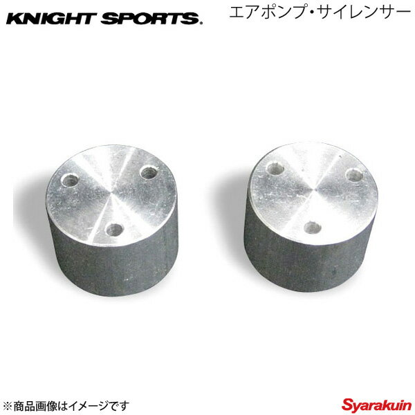 KNIGHT SPORTS ナイトスポーツ エアポンプ・サイレンサー RX-7 FD3S ALL