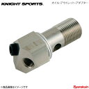 KNIGHT SPORTS ナイトスポーツ オイル アウトレット アダプター センサーサイズ1/8PTツイン用 RX-7 FD3S ALL