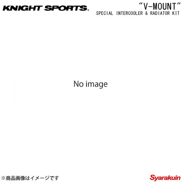 KNIGHT SPORTS ナイトスポーツ V-MOUNT スペシャルインタークーラー&ラジエターキット RX-7 FD3S ALL