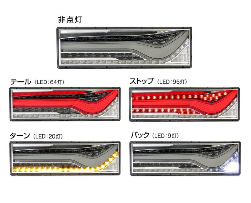 KOITO LEDテール 歌舞伎 シーケンシャルターン スモーク 左右セット UD トラクター 2010〜 LEDRCL-24RSKC/LEDRCL-24LSKC