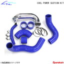 KTS ケーティーエス KTS COOLPOWER SUCTION KIT スイフトスポーツ ZC33S サクションパイプ