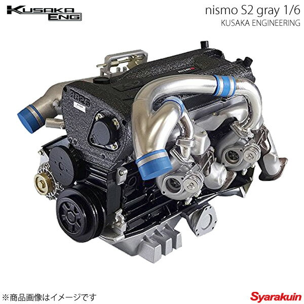 nismo S2 gray 1/6 エンジン 模型 スカイラインGT-R R32 R33 R34 RB26DETT グレーヘッド KUSAKA ENG