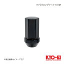 KYO-EI キョーエイ ツバ付ロングナット ブラック 1/2RH 19HEX 45mm テーパー座60° 袋ナット 107BM