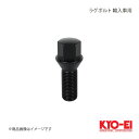 KYO-EI キョーエイ ラグボルト 輸入車用 ブラック 17HEX M14×P1.5 60° 全長54mm 首下長さ30mm 300B-17-30