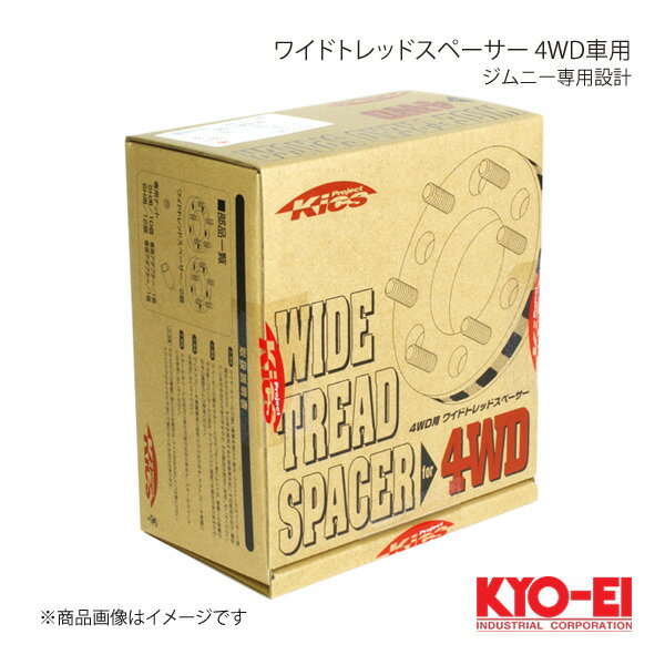 ■品番6330W3 ■メーカーKYO-EI/キョーエイ/協永産業 ■商品名ワイドトレッドスペーサー 4WD車用 ■セット数2枚1セット ■ネジサイズM12×P1.25 ■穴数6 ■P.C.D.139.7 ■P.C.D. Change(車両側→ホイール側)- ■厚み30mm ■外径175mm ■内径108mm ■付属品●付属品 : 専用ナット / 専用アダプター ※ワイドトレッドスペーサー4WD用パッケージは、専用ハブセントリックリングは同梱されていません。 ■警告※この商品はジムニー専用設計です。ジムニー以外の車両には装着しないでください。また、一般道以外の競技使用及び悪路走行で使用しないでください。 ■ワイドトレッドスペーサー装着にあたっての注意事項 ■商品説明この商品はジムニー専用設計です。ジムニー以外の車両には装着しないでください。また、一般道以外の競技使用及び悪路走行で使用しないでください。■HOLE ： 5H・6H■P.C.D. : 139.7■厚み : 15mm / 25mm / 30mm■外径 / 内径 inner dia. : 175mm / 108mm■ナットサイズ : M12 x P1.5 / M12 x P1.25●ワイドトレッドスペーサー / 2枚1セット (2PCS)●付属品 : 専用ナット / 専用アダプター※ワイドトレッドスペーサー4WD用パッケージは、専用ハブセントリックリングは同梱されていません。 ■JAN コード4965581 802701 ■納期メーカー取り寄せ品の為、通常即日〜4営業日以内に発送致します。 ※ ご注文前に必ずご確認下さい お急ぎの場合はご購入前に納期確認をお願い致します。 納期について ＊メーカー在庫が欠品の場合、改めて納期をご連絡致します。 ＊メーカーにて予告無く廃盤、仕様変更になっている場合があります。 返品・キャンセルに関して ＊お客様都合による返品・キャンセル・商品の変更は一切お受けしておりません。 ＊在庫・納期・適合未確認でご購入された商品のキャンセルは一切お受けしておりません。 ＊代引きで納期が半年以上の商品をご注文の場合はキャンセルさせていただきます。別の決済方法でご注文下さい。 メーカー希望小売価格はメーカーサイトに基づいて掲載しています。