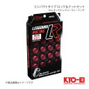 KYO-EI キョーエイ Kics キックス レデューラレーシング ロック＆ナット ブラック M12×P1.5 19HEX 35mm KIC16K