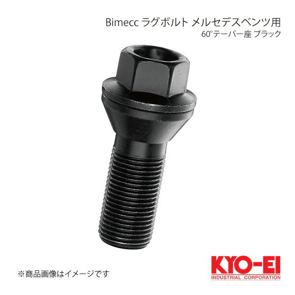 KYO-EI キョーエイ Bimecc ビメック ラグボルト メルセデスベンツ用 ブラック 17HEX M15×P1.25 テーパー座60° 全長52mm 首下30mm PC17Q30B-MW