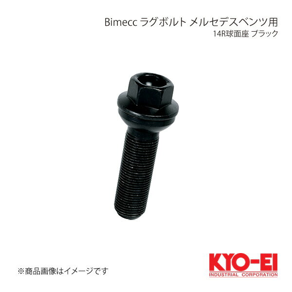 KYO-EI キョーエイ Bimecc ビメック ラグボルト メルセデスベンツ用 ブラック 17HEX M15×P1.25 球面座 14R 全長66.5mm 首下45mm PS17Q45B-MW