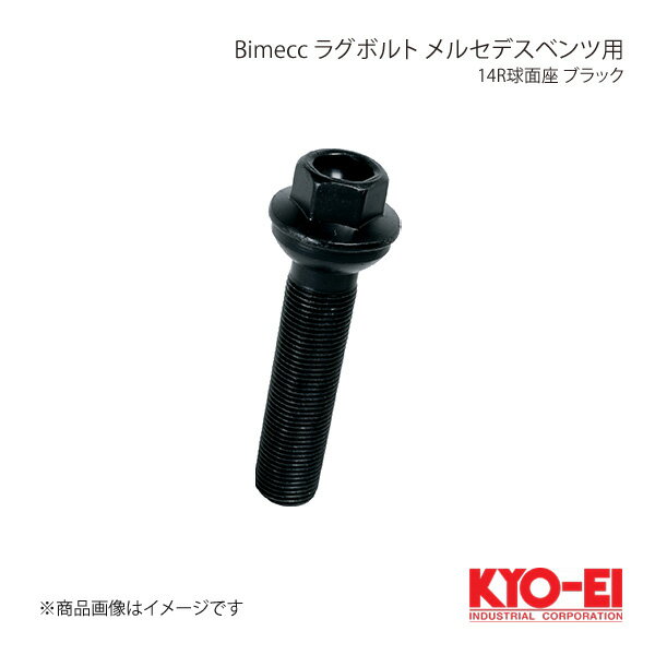 KYO-EI キョーエイ Bimecc ビメック ラグボルト メルセデスベンツ用 ブラック 17HEX M15×P1.25 球面座 14R 全長81.5mm 首下60mm PS17Q60B-MW