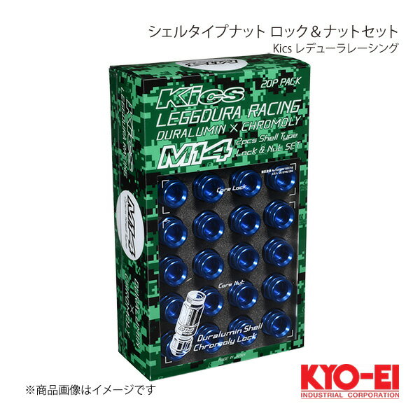 KYO-EI キョーエイ Kics レデューラレーシング シェルタイプナット ロック＆ナットセット ブルー M14×P1.5 19HEX RL54-14U