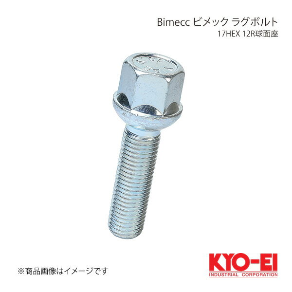 KYO-EI キョーエイ Bimecc ビメック ラグボルト 17HEX M12×P1.5 球面座 12R 全長53.5mm 首下32mm S17A32