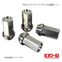 KYO-EI キョーエイ Ti64エレメンテック チタン合金製ナット M12×P1.5 17HEX 40mm テーパー座60° 袋ナット TI01-20
