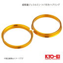 KYO-EI キョーエイ 超軽量ジュラルミン ツバ付きハブセントリックリング 2個入 外径67mm 内径54mm厚み10mm U6754(2)