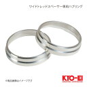 KYO-EI キョーエイ ワイドトレッドスペーサー専用ハブセントリックリング 2個入 外径70mm ハブ径サイズ59mm 厚み11mm W1059