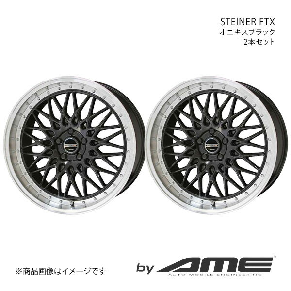 STEINER FTX アルミホイール2本セット BRZ ZC6(2012/3～2020/7) ブレンボ装着車【19×8.0J 5-100 +45 オニキスブラック】 共豊