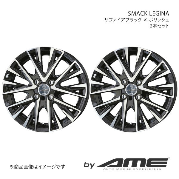 SMACK LEGINA アルミホイール2本セット キャストスタイル LA250S/LA260S(2015/9～)【15×4.5J 4-100 +45 サファイアブラック×ポリッシュ】 共豊 1