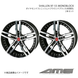 SHALLEN XF-55 MONOBLOCK アルミホイール2本セット CX-8 KG2P(2017/12～2023/12)【20×8.0J 5-114.3 +45 ダイヤモンドフィニッシュブラウンブラック】 共豊