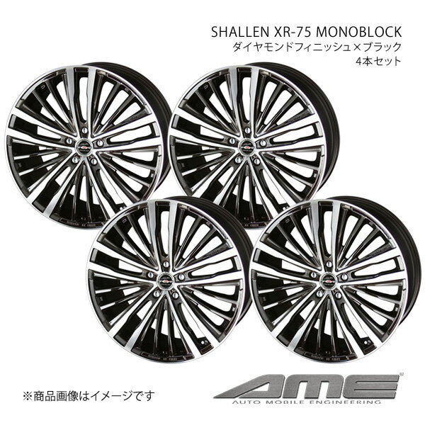 ■メーカー共豊/キョウホウ ■ブランドAME ■商品名SHALLEN XR-75 MONOBLOCK ■製品アルミホイール(※タイヤは付属しません) ■本数4本セット(1台分) ■カラーダイヤモンドフィニッシュブラック ■リム径18 ■リム幅7.5 ■リム形状J ■穴数5 ■P.C.D114.3 ■インセット48 ■備考 ■自動車メーカーTOYOTA/トヨタ ■車名プリウス ■型式・仕様(発売年度)6#(2023/1〜) ■車種備考 ■適合詳細参考純正ホイールサイズ：1965+40純正タイヤサイズ：195/50H-P.C.D：5/114.3ネジピッチ：M12×1.5 ■商品説明XR-75 monoblockで追及したポイントの一つにデザインに如何にエッジ感、鋭さを演出するかがあります。しかし鋭さをデザインにインサートすることは容易では無く、特にスポークトップ面にエッジラインを設けることは、そこに応力が集中することを意味します。XR-75 monoblockはドレスアップデザインホイール、機能とデザインのバランスを得た状態でスポークセンターに折れ目を設けアグレッシブなデザインとしました。SHALLEN SIGNATURE SERIESの1stモデルでもあるXF-55のディテールを継承した5本の基調スポークに対して、2本のメインスポークと一段落ちた位置にレイアウトされた2本のアシスタンススポークで計4本のラインを与えられた5×4 Symmetric Designとしました。また、ターゲット車種まで絞り込みコンケーブ断面を狙ったデザインは、特に18インチ、19インチ、20インチではそれぞれが専用に設計され、よりコンケーブ感を得られるポイントを追及し迫力のあるフェイスを実現しました。 ■納期メーカー取り寄せ品の為、通常即日〜4営業日以内に発送致します。 ※ ご注文前に必ずご確認下さい お急ぎの場合はご購入前に納期確認をお願い致します。 納期について ＊メーカー在庫が欠品の場合、改めて納期をご連絡致します。 ＊メーカーにて予告無く廃盤、仕様変更になっている場合があります。 返品・キャンセルに関して ＊お客様都合による返品・キャンセル・商品の変更は一切お受けしておりません。 ＊在庫・納期・適合未確認でご購入された商品のキャンセルは一切お受けしておりません。 ＊代引きで納期が半年以上の商品をご注文の場合はキャンセルさせていただきます。別の決済方法でご注文下さい。 メーカー希望小売価格はメーカーサイトに基づいて掲載しています。