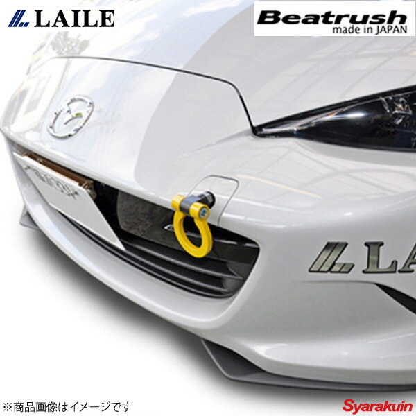 レイル / LAILE Beatrush けん引フック スイングタイプ イエロー インサイト ZE2 フロント JAF規定適合品 ボルトオン S104206TF-FS