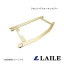 LAILE/レイル フロントパフォーマンスバー VITZ NCP91 S81014PB-F