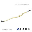LAILE/レイル フロアーパフォーマンスバー GR YARIS GXPA16 S81020PB-C