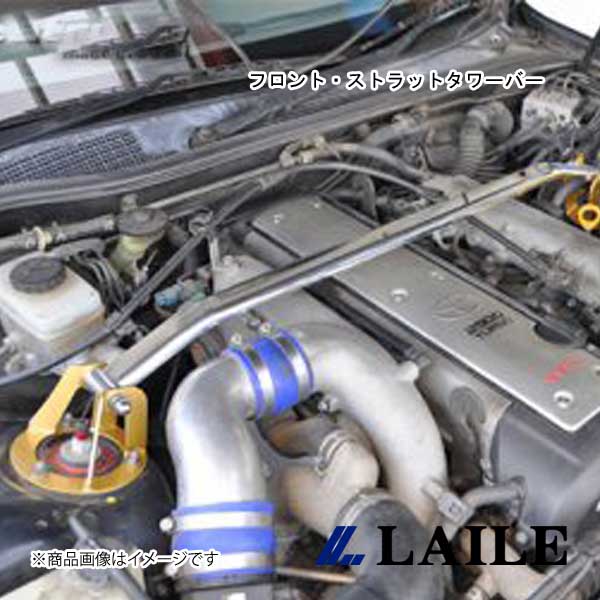 LAILE/レイル フロント・ストラットタワーバー CHASER JZX100 S81237-FTA