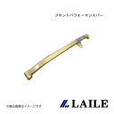 LAILE/レイル フロントパフォーマンスバー LANCER Evolution 10 CZ4A S83060PB-F