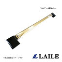 LAILE/レイル フロアー補強バー COLT RALLIART Ver. R S83232PB-CA
