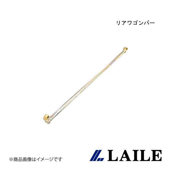 LAILE/レイル リアワゴンバー FIT RS GE8 S84206PB-RW