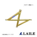 LAILE/レイル フロアー補強バー ROADSTER ND5RC S85086PB-CA