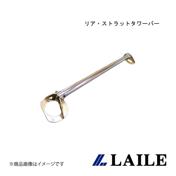 LAILE/レイル リア・ストラットタワーバー RX-7 FD3S S85212-RTA